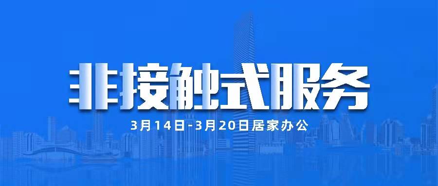 三森集團(tuán)丨居家辦公，腳步不停