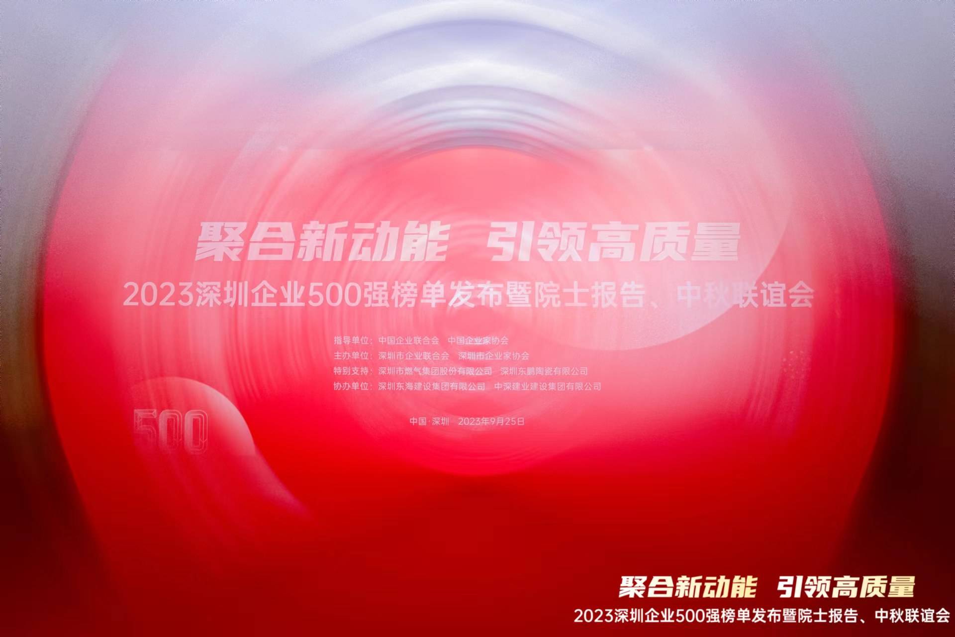 喜報(bào) | 三森集團(tuán)入榜“2023深圳企業(yè)500強(qiáng)榜單”