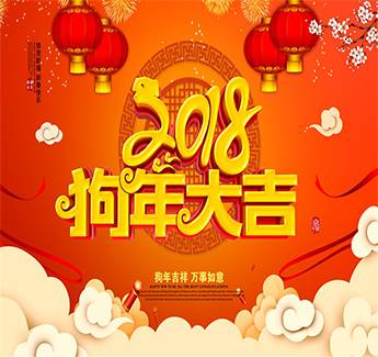 【新年到，好運到】 三森集團給大家拜年啦！