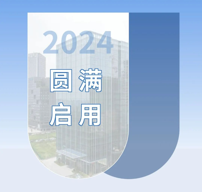 辭呈新啟，崇達(dá)技術(shù)總部大廈圓滿落地啟用！